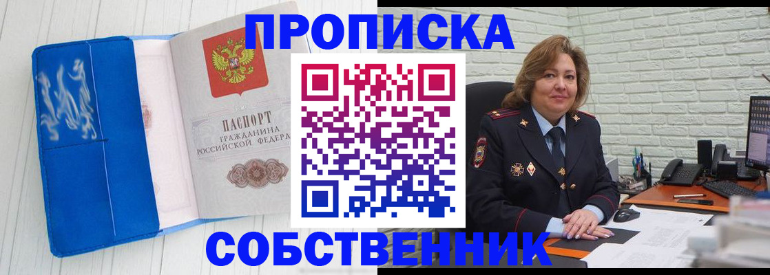 прописка законно в Черноголовке