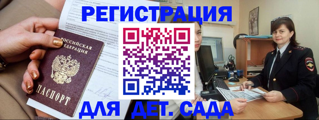 прописка для военкомата в Черноголовке