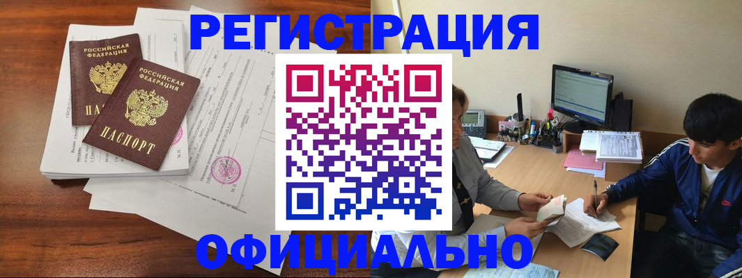 временная регистрация надежно в Черноголовке