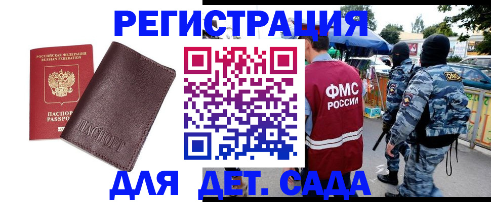 временная регистрация для всех в Черноголовке