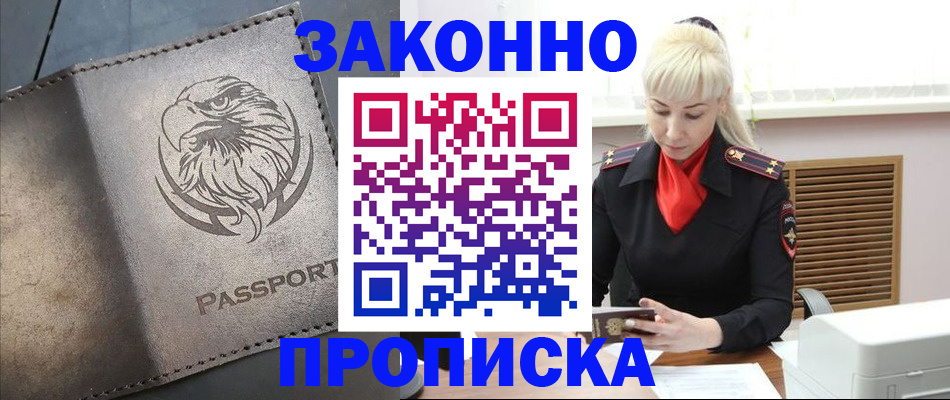 прописка в Черноголовке