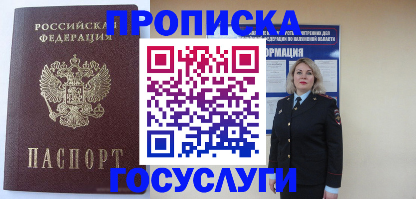 временная прописка в Черноголовке