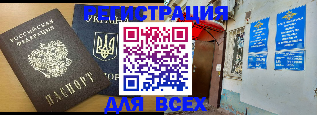 прописка для кредита в Черноголовке